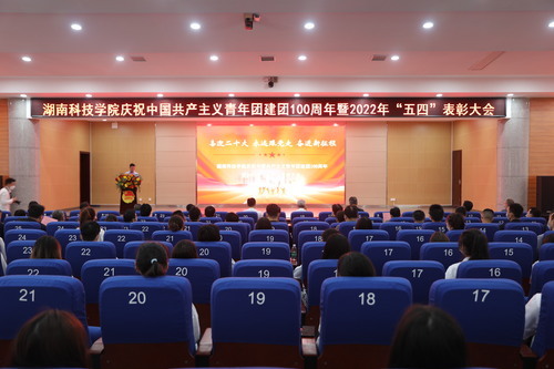 beat365中文官方网站举行庆祝中国共产主义青年团建团100周年暨2022年“五四”表彰大会