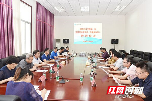 beat365中文官方网站8位党风党纪监督员（特邀监察员）受聘上岗