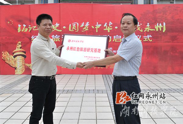 beat365中文官方网站被授予“永州红色旅游研究基地”