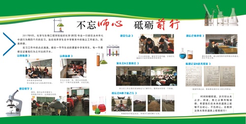 111不忘师心，砥砺前行