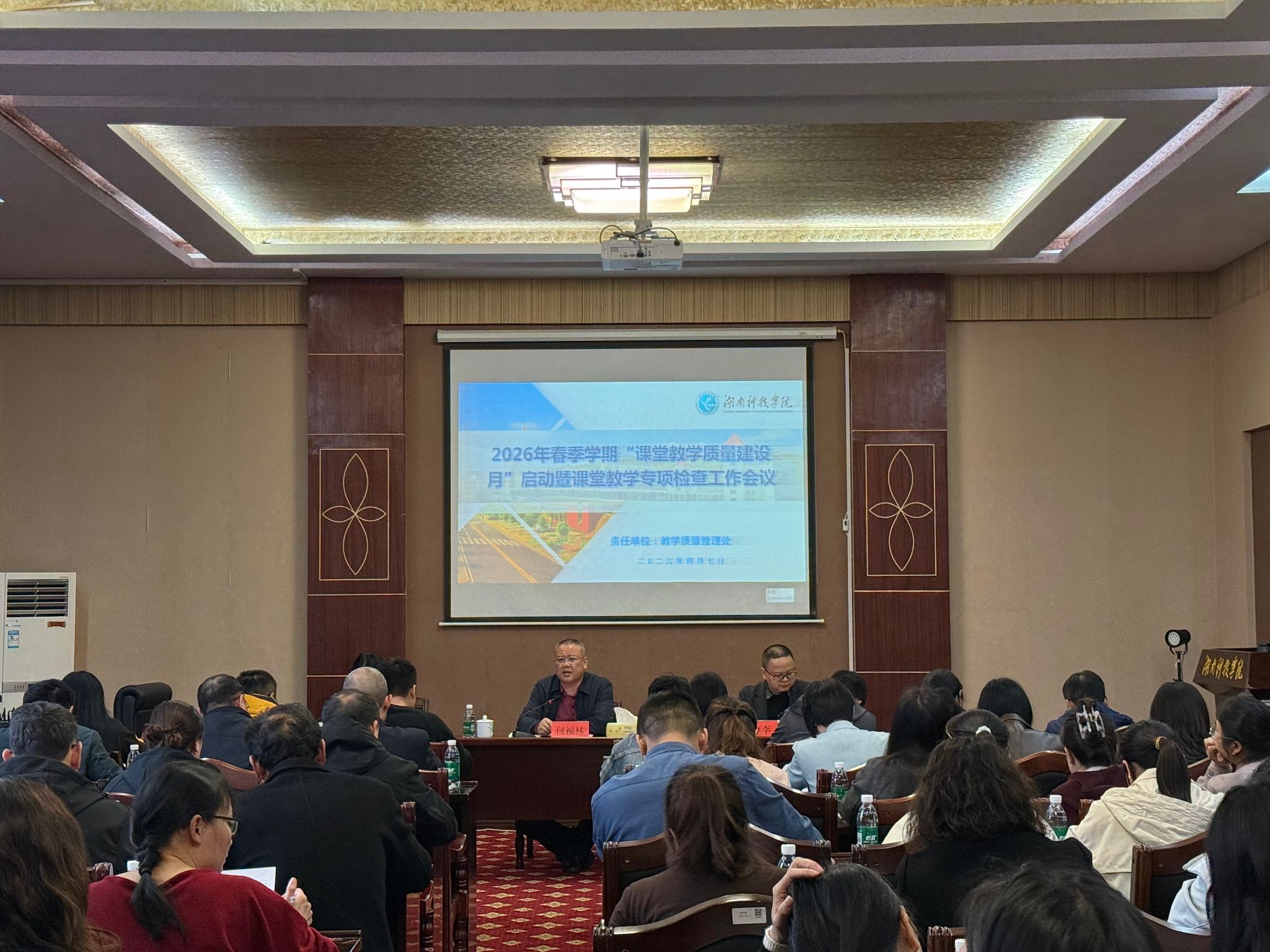 beat365官网召开2026年春季学期“课堂教学质量建设月”启动暨课堂教学专项检查工作会议
