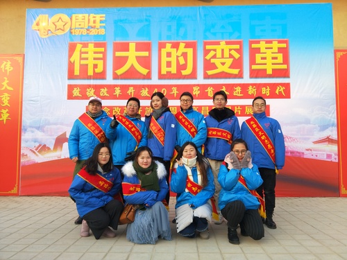 改革开放40周年志愿服务