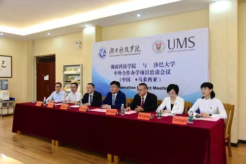 beat365中文官方网站与马来西亚沙巴大学举办合作办学项目视频洽谈会