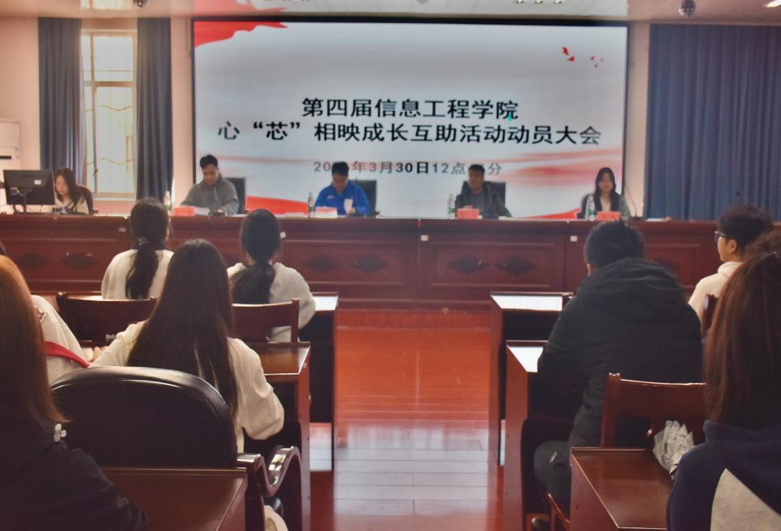 学院启动第四届心“芯”相映成长互助活动（图）
