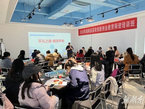 湖南省高校创新创业教育师资培训在beat365中文官方网站举办