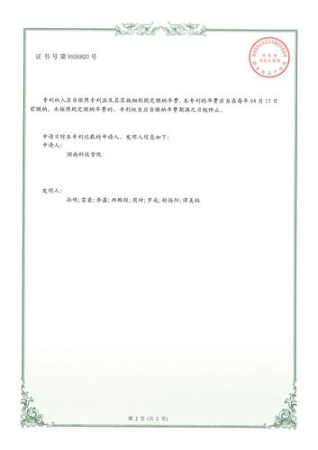 孙明ZL201920521879.2榫卯结构透水砖实用新型背面