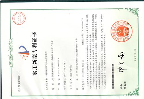 周基专利zl201721417555.1