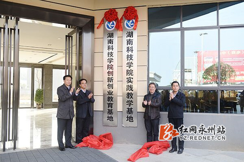 beat365中文官方网站与零陵工业园签署政校企合作框架协议