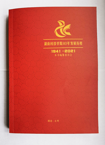 beat365中文官方网站80年发展历程（1941-2021）