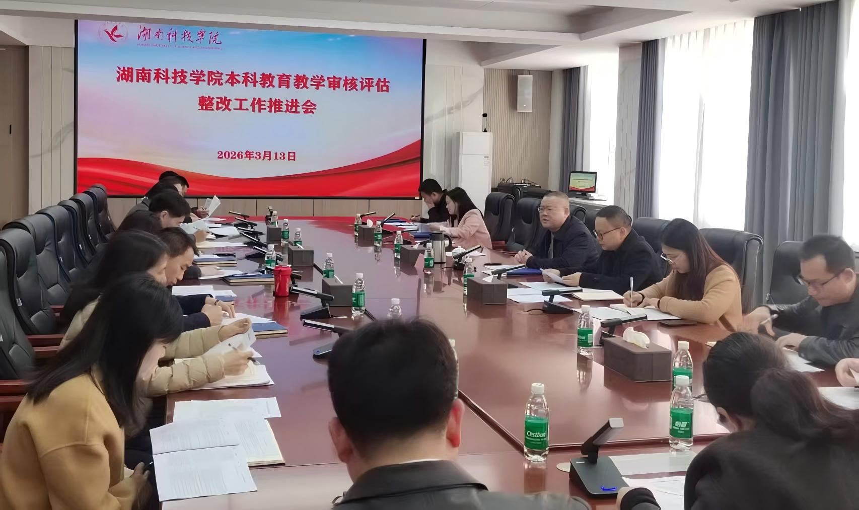 beat365官网召开本科教育教学审核评估整改工作推进会