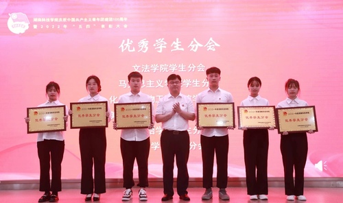 优秀学生分会