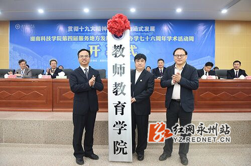 beat365中文官方网站举行第四届服务地方发展论坛暨办学76周年学术活动周