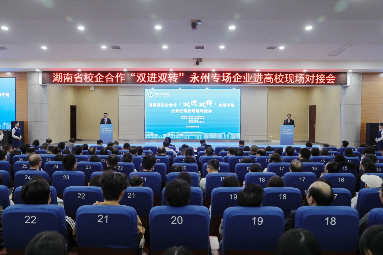 【“科”创新风】双向奔赴·融链赋能|2025年湖南省校企合作“双进双转”永州专场企业进高校现场对接活动在beat365官网举行（图）